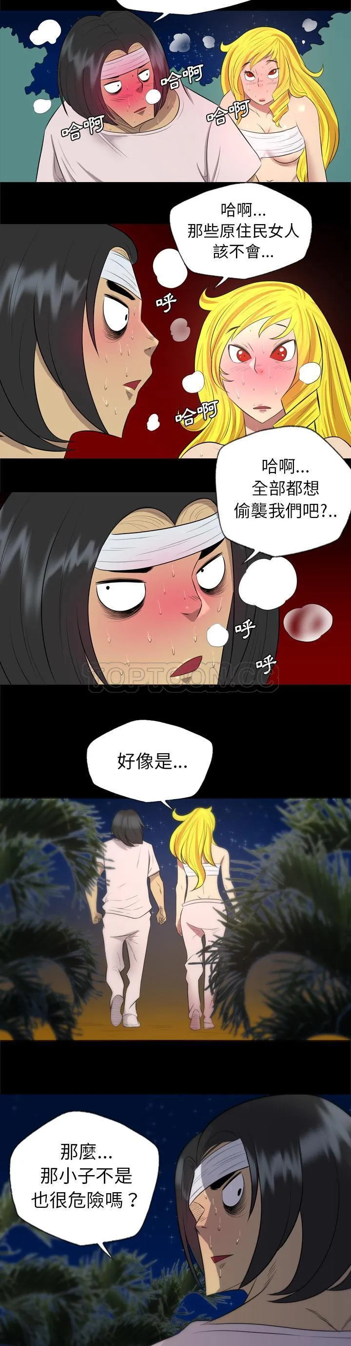 军岛重罪之岛 - 第31章 - page 15
