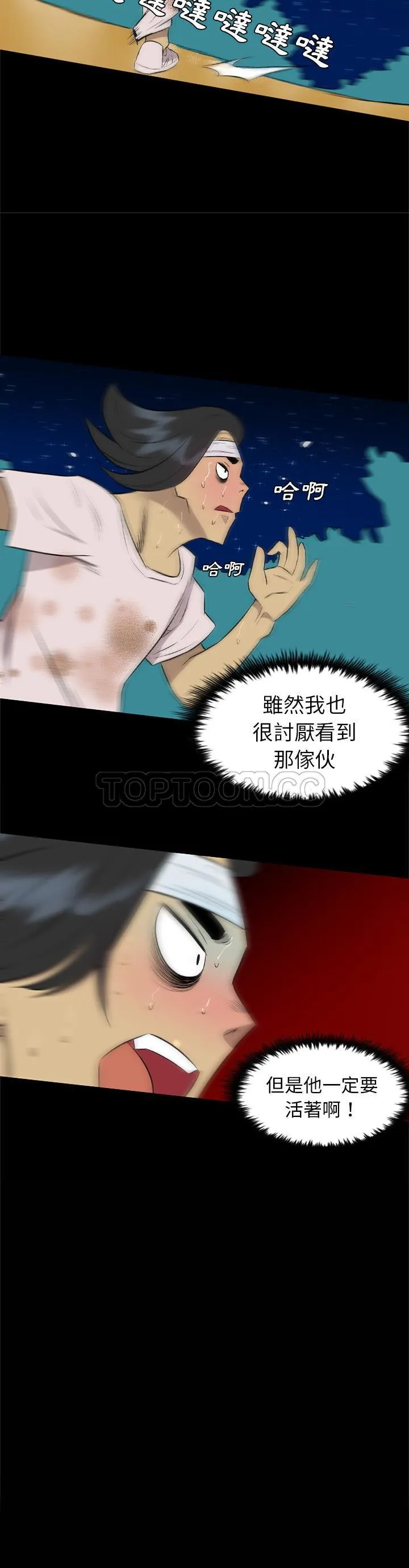 军岛重罪之岛 - 第31章 - page 19