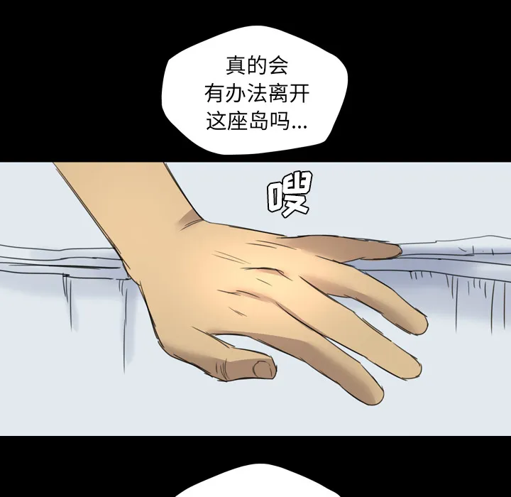 军岛重罪之岛 - 第11章 - page 54