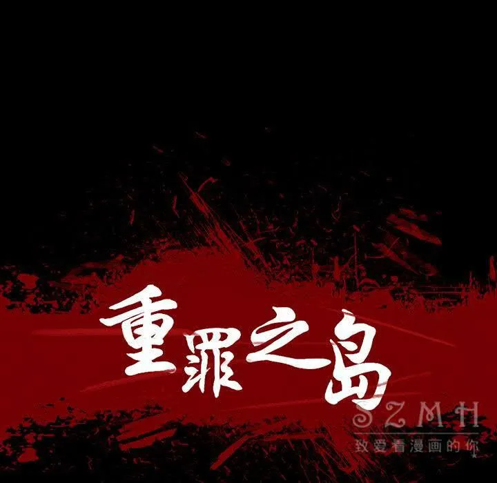 军岛重罪之岛 - 第20章 - page 13