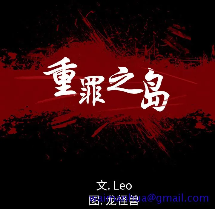 军岛重罪之岛 - 第14章 - page 71