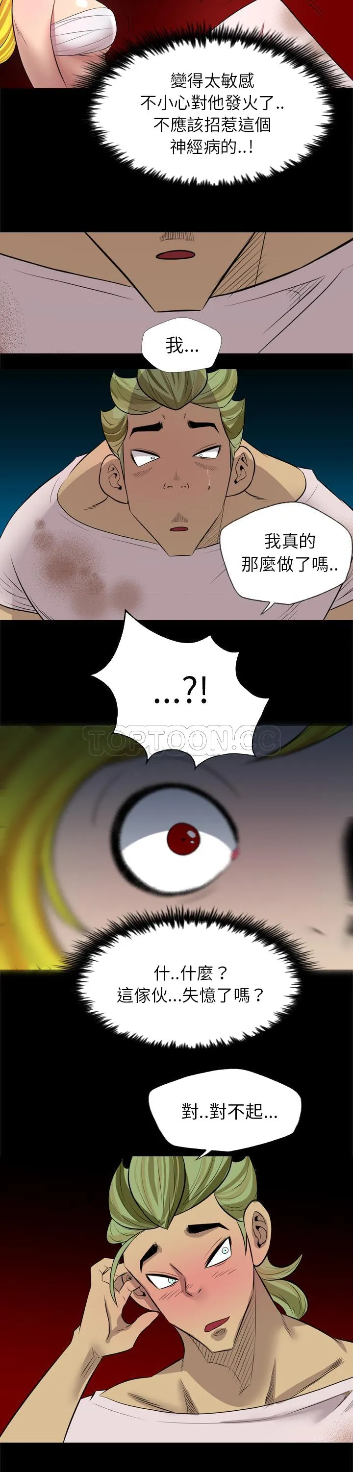 军岛重罪之岛 - 第25章 - page 20