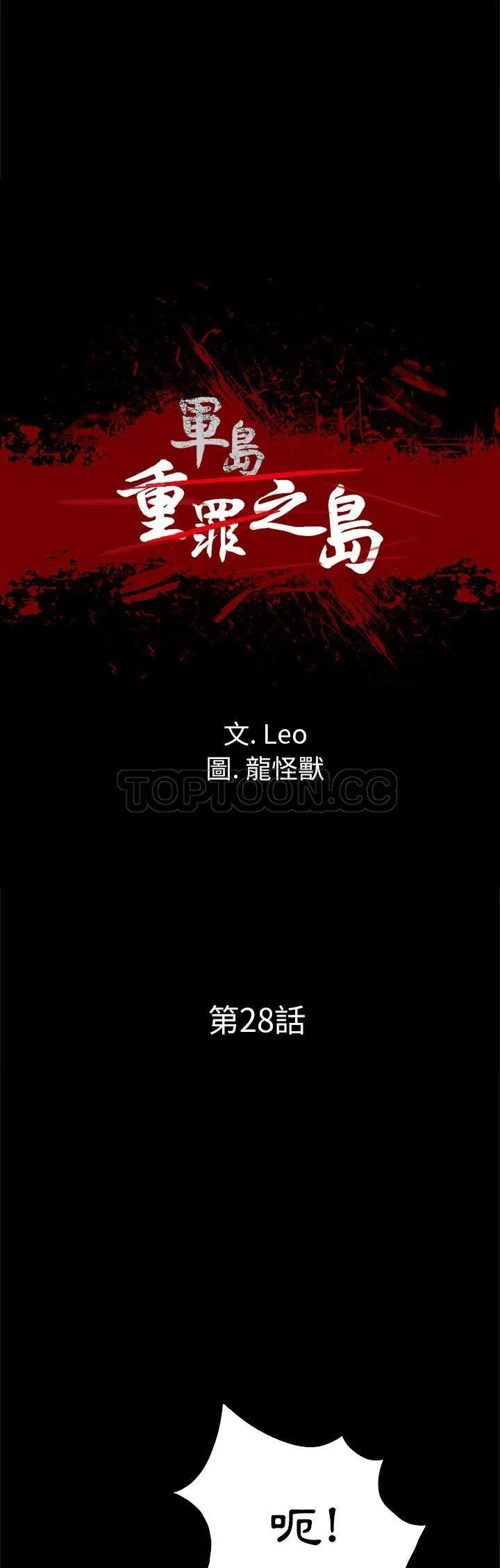 军岛重罪之岛 - 第28章 - page 4