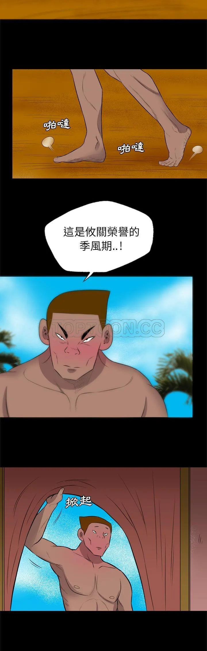 军岛重罪之岛 - 第28章 - page 12