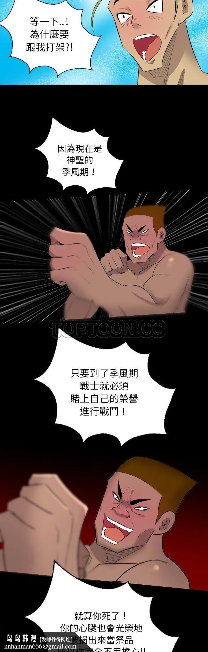 军岛重罪之岛 - 第28章 - page 17