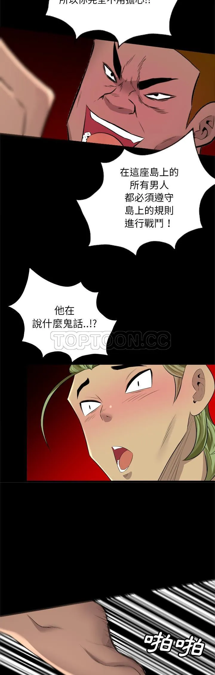 军岛重罪之岛 - 第28章 - page 18