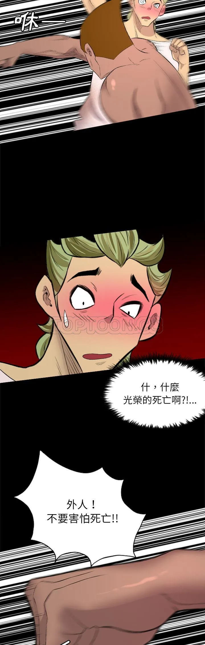 军岛重罪之岛 - 第28章 - page 20