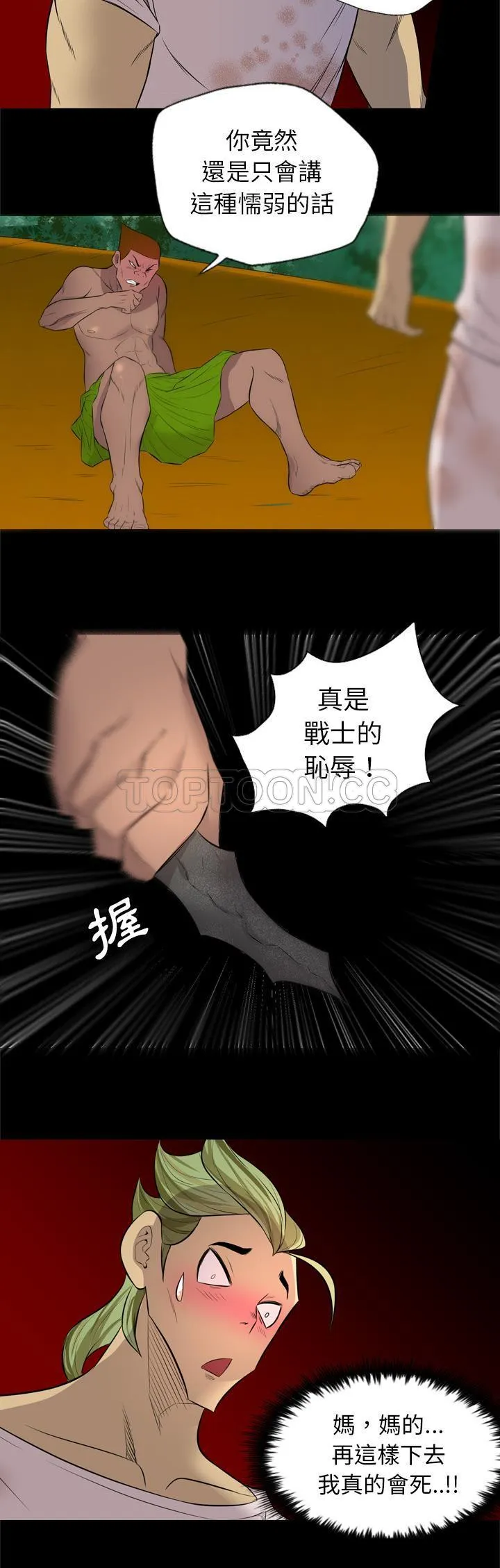 军岛重罪之岛 - 第28章 - page 25