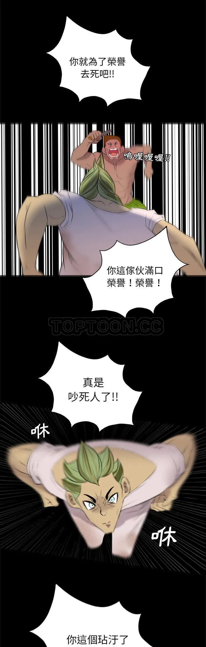 军岛重罪之岛 - 第28章 - page 29