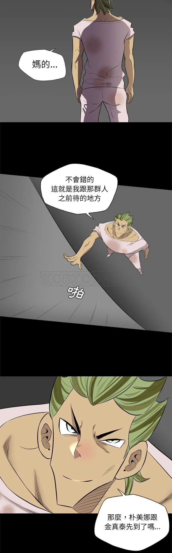 军岛重罪之岛 - 第37章 - page 20