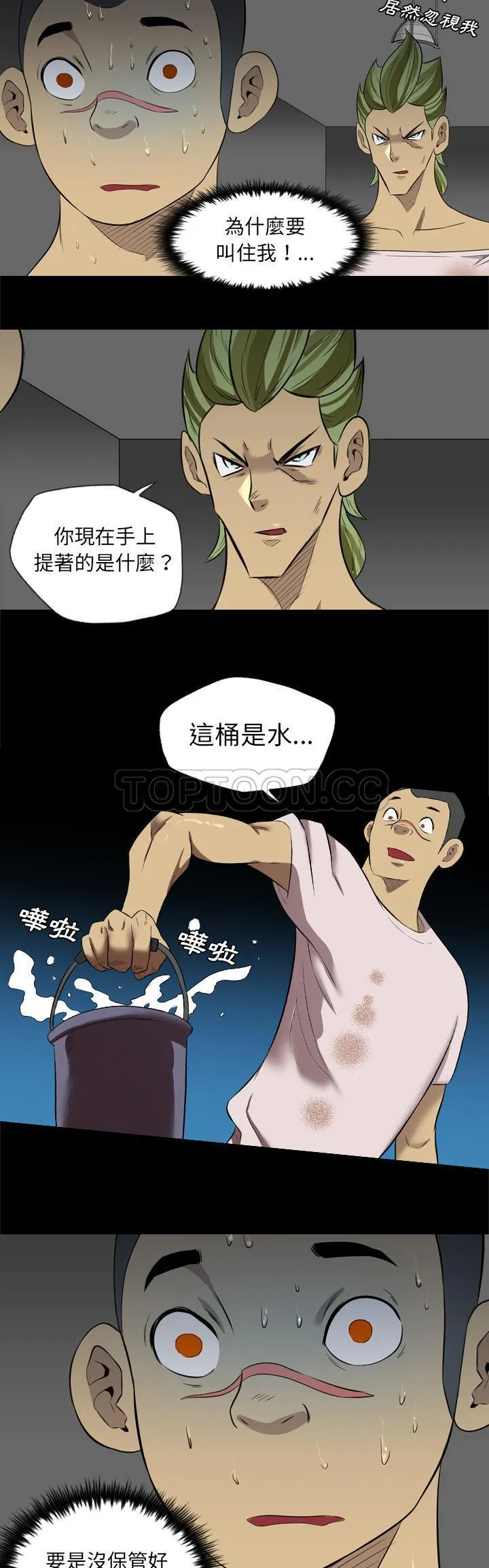 军岛重罪之岛 - 第37章 - page 24