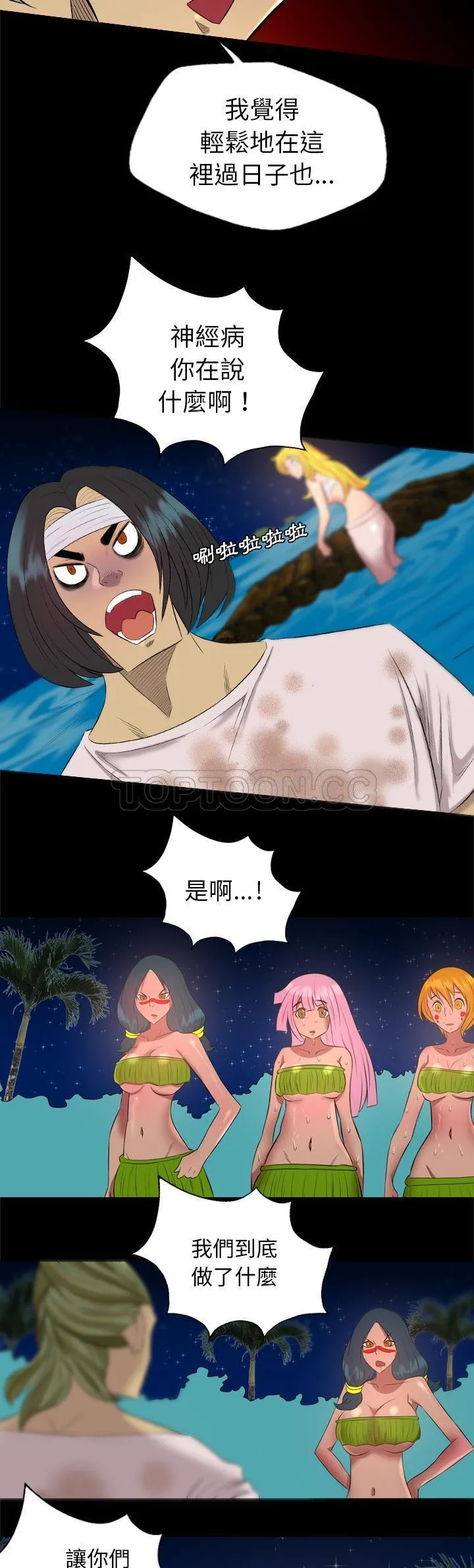 军岛重罪之岛 - 第33章 - page 3