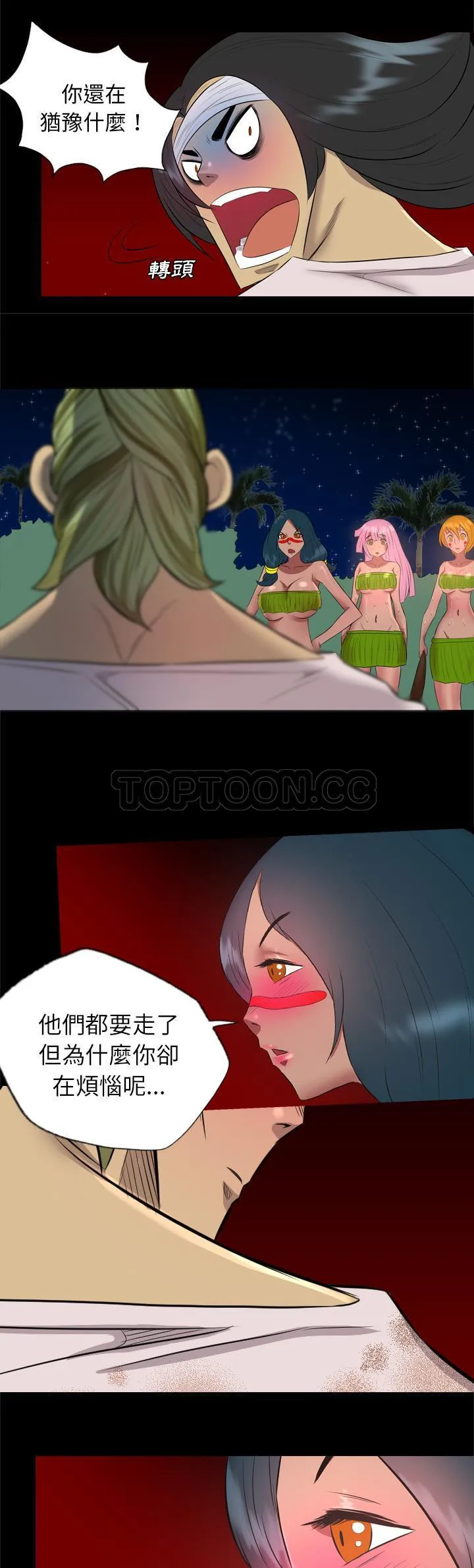 军岛重罪之岛 - 第33章 - page 5