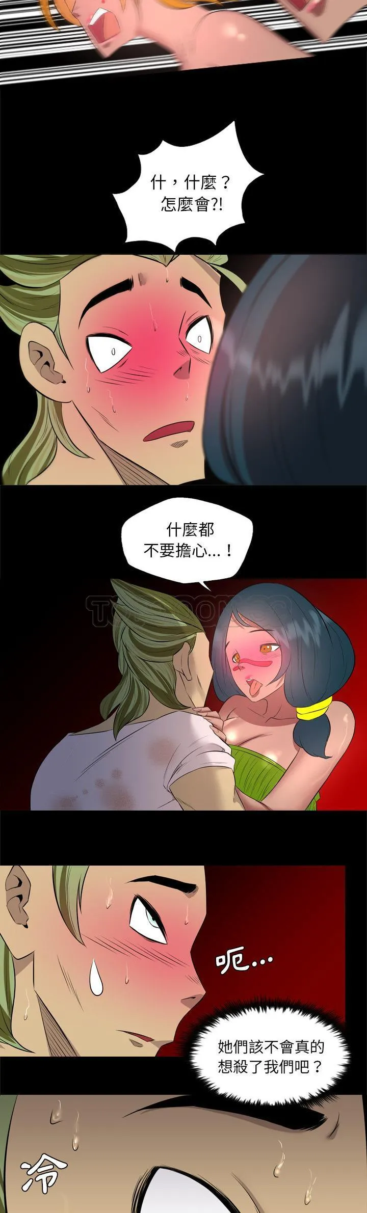 军岛重罪之岛 - 第33章 - page 9