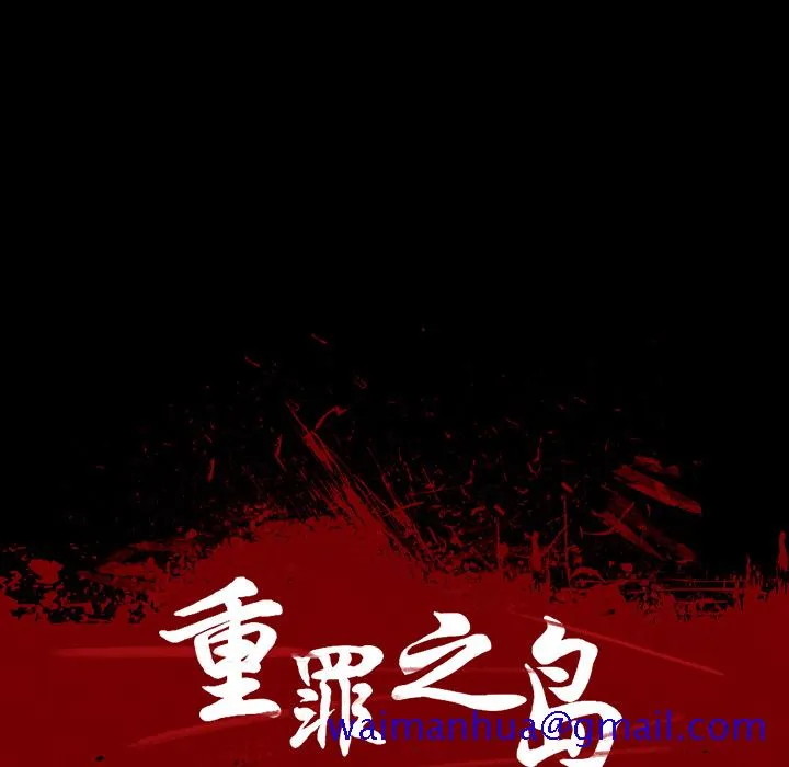 军岛重罪之岛 - 第7章 - page 11