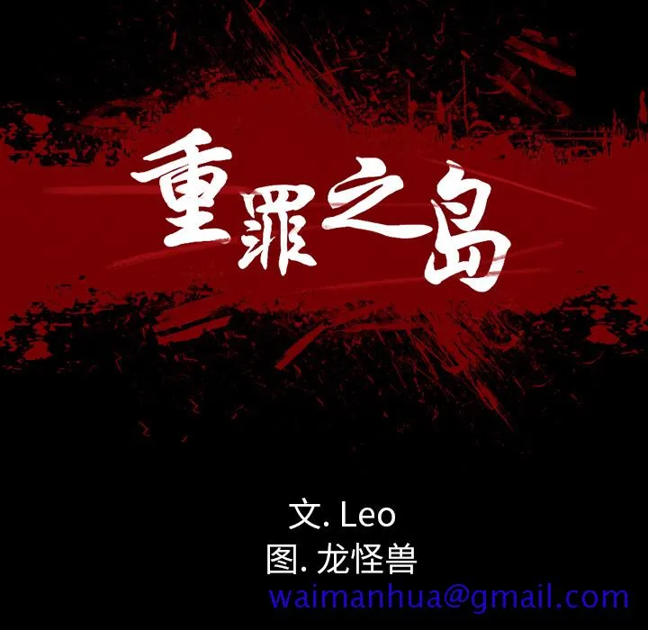 军岛重罪之岛 - 第4章 - page 21
