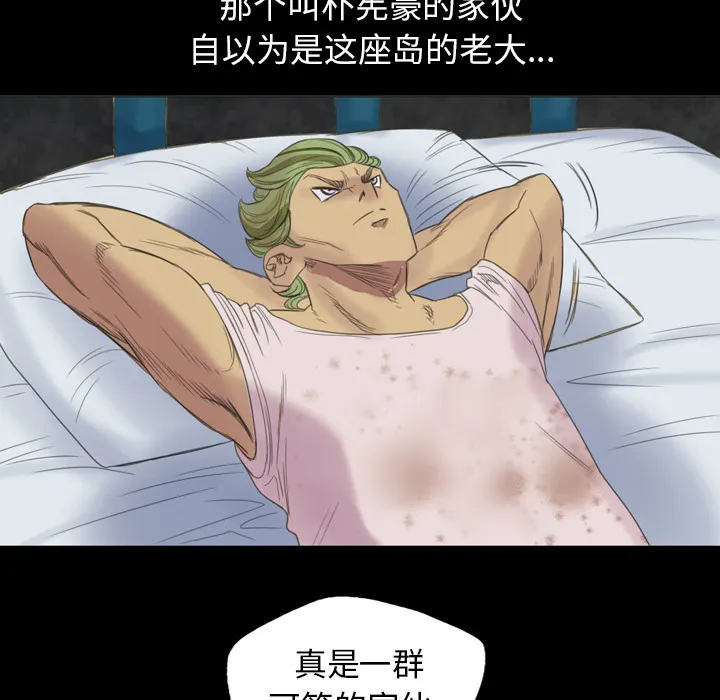 军岛重罪之岛 - 第4章 - page 25