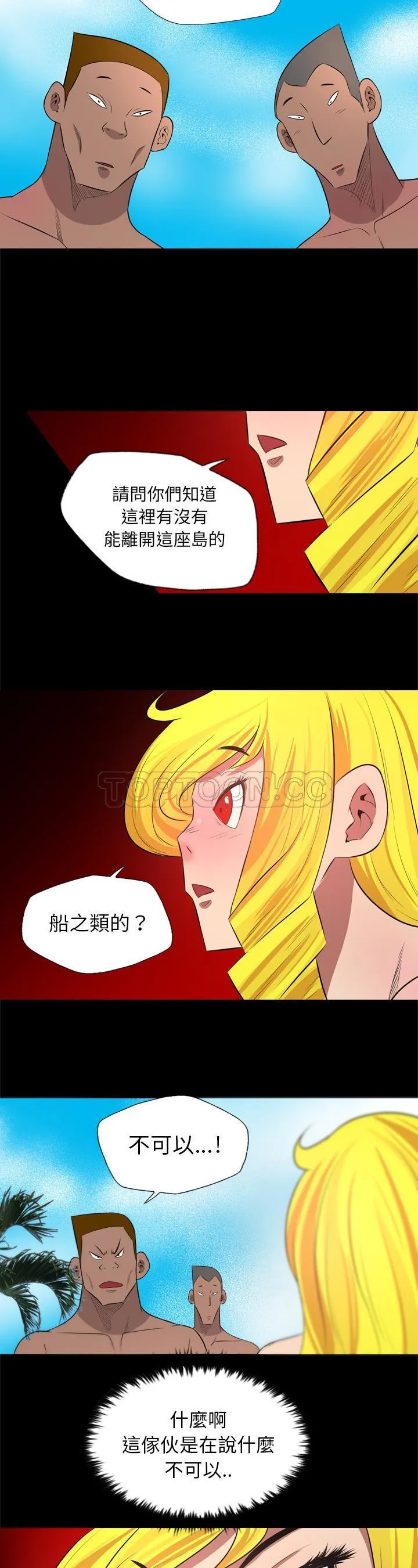军岛重罪之岛 - 第27章 - page 7