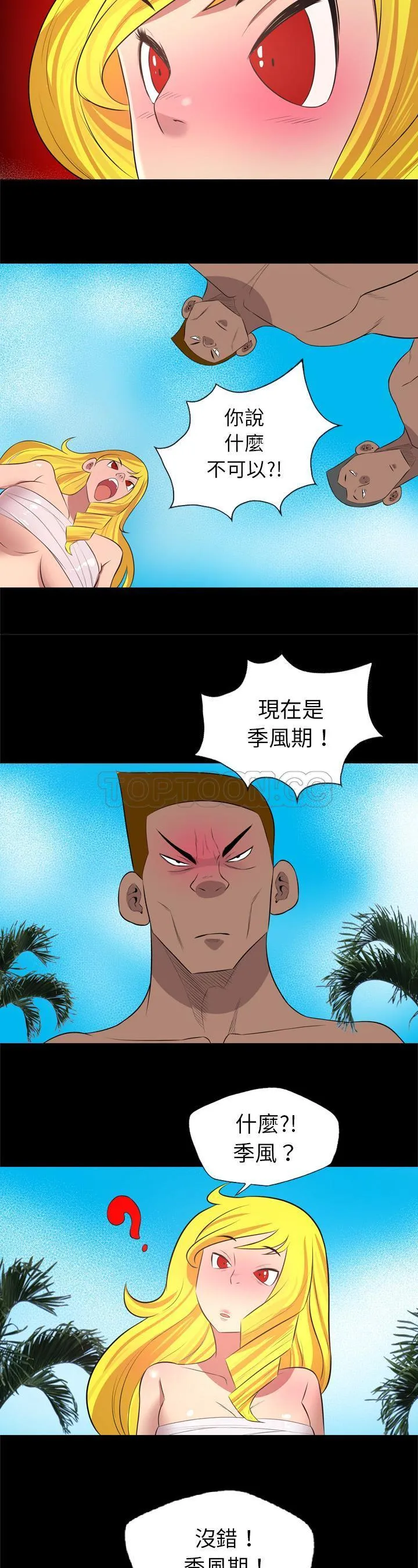 军岛重罪之岛 - 第27章 - page 8