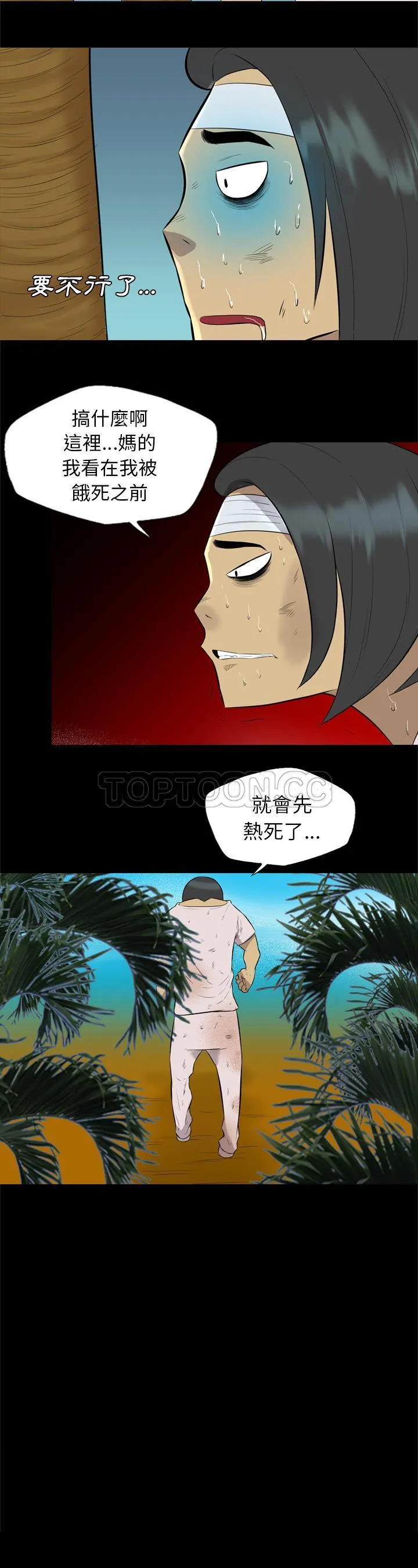 军岛重罪之岛 - 第27章 - page 13