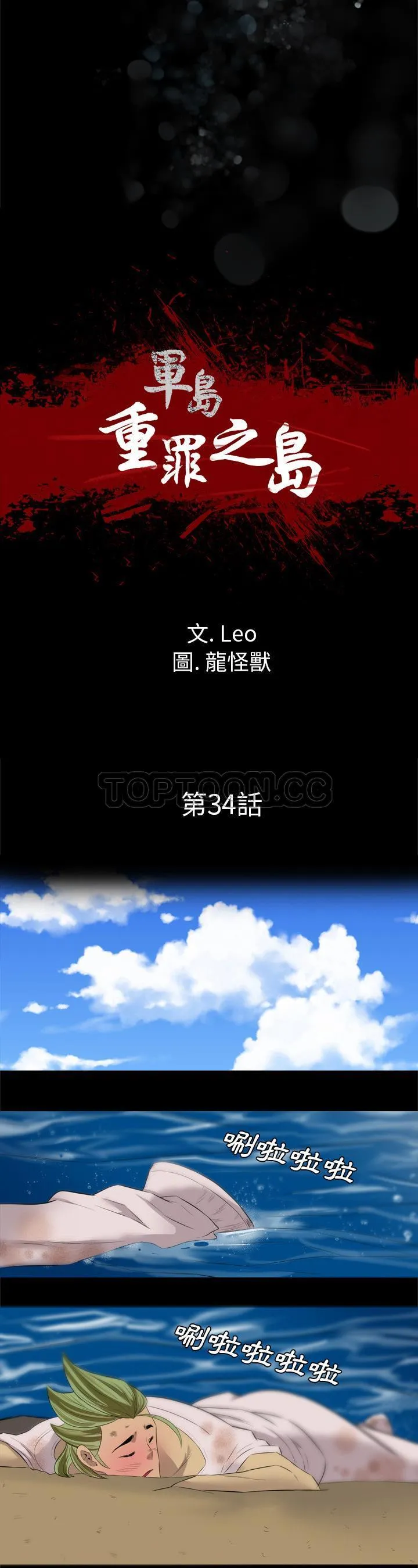 军岛重罪之岛 - 第34章 - page 10