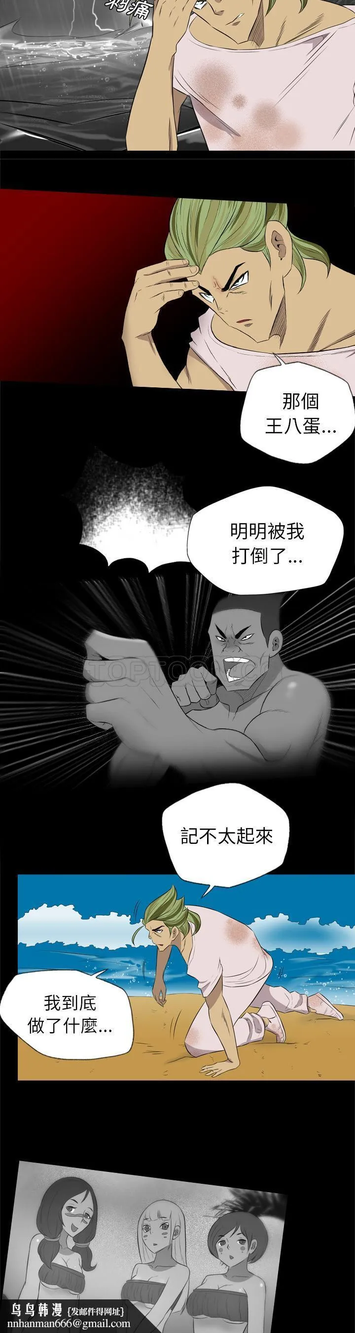 军岛重罪之岛 - 第34章 - page 12
