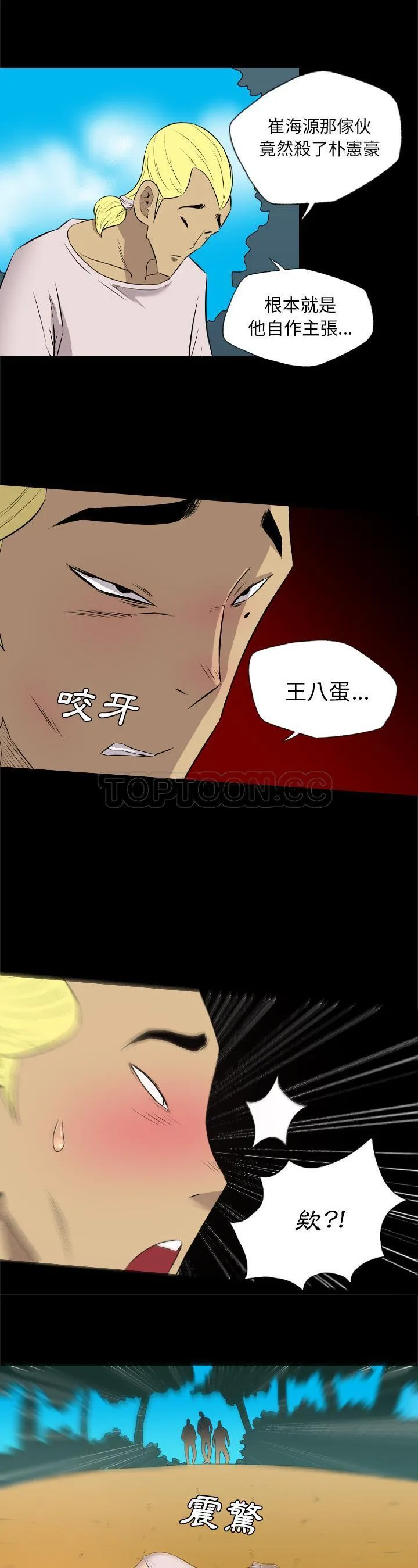 军岛重罪之岛 - 第34章 - page 15