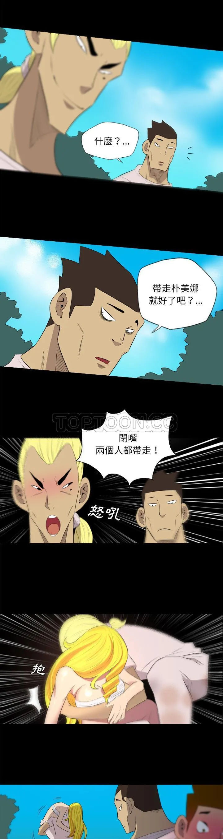 军岛重罪之岛 - 第34章 - page 17