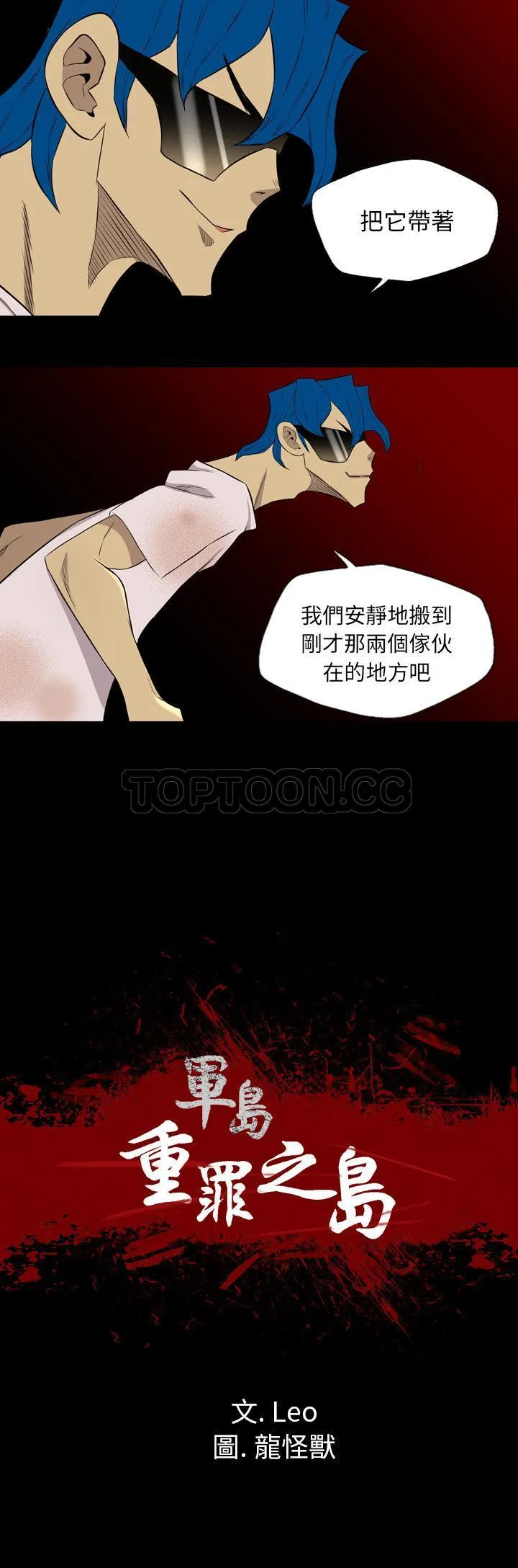 军岛重罪之岛 - 第39章 - page 18