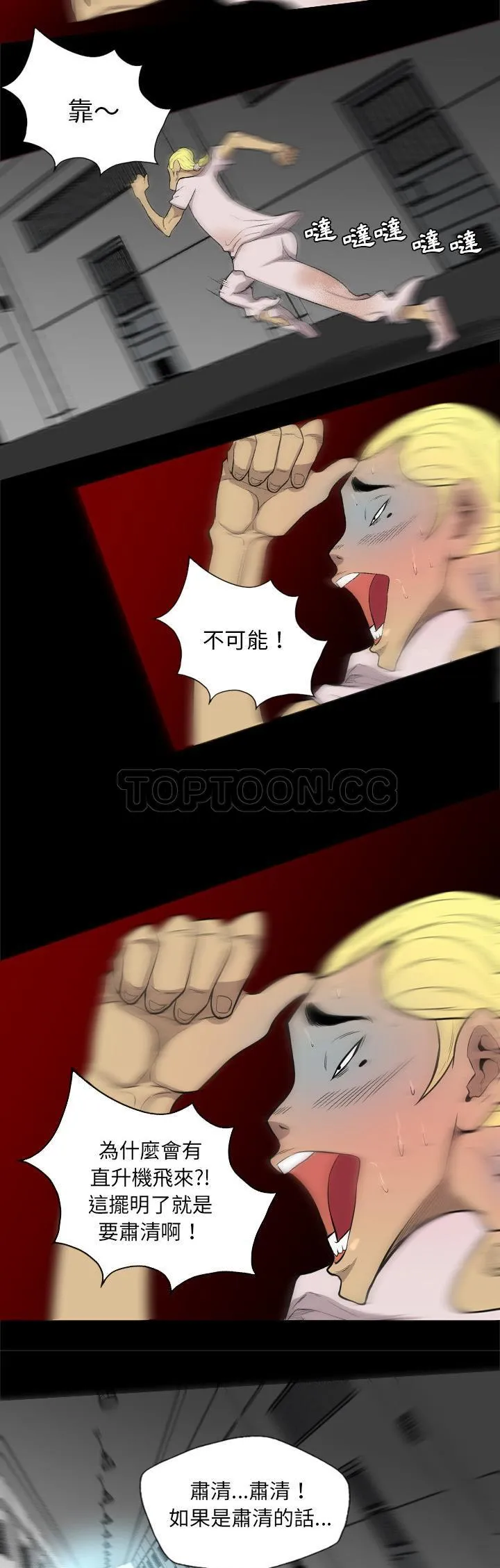 军岛重罪之岛 - 第40章 - page 9