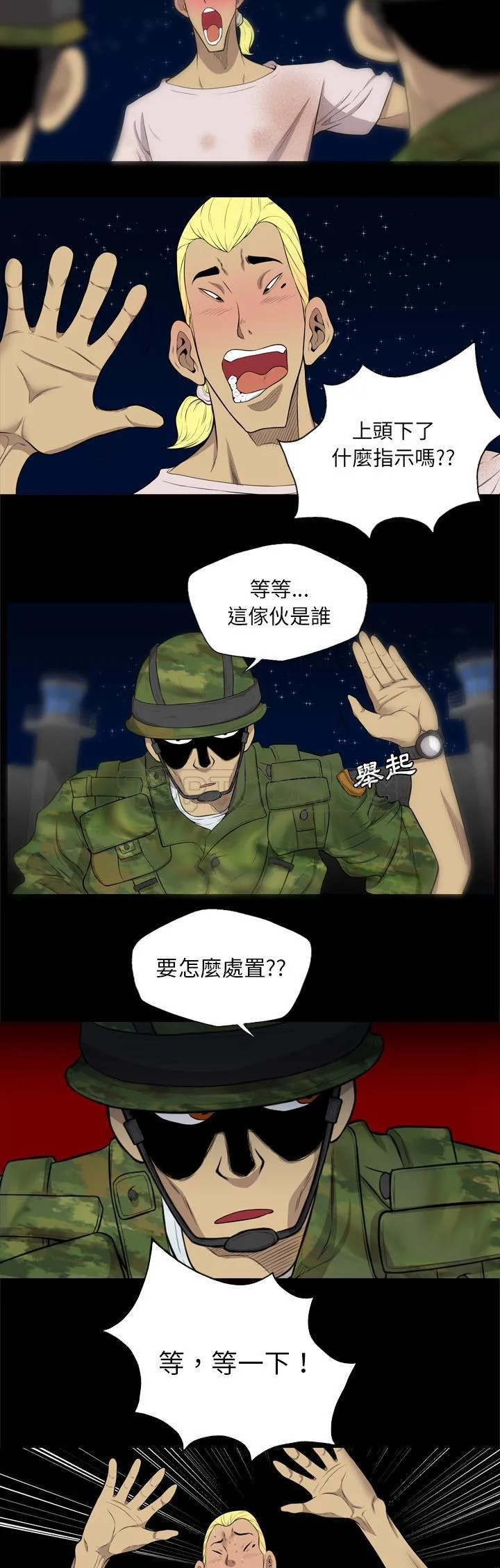 军岛重罪之岛 - 第40章 - page 12