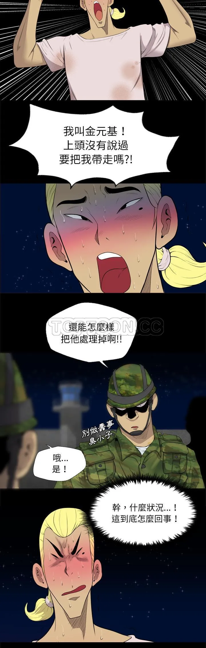 军岛重罪之岛 - 第40章 - page 13