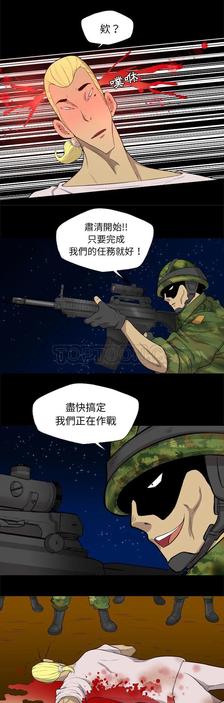 军岛重罪之岛 - 第40章 - page 14