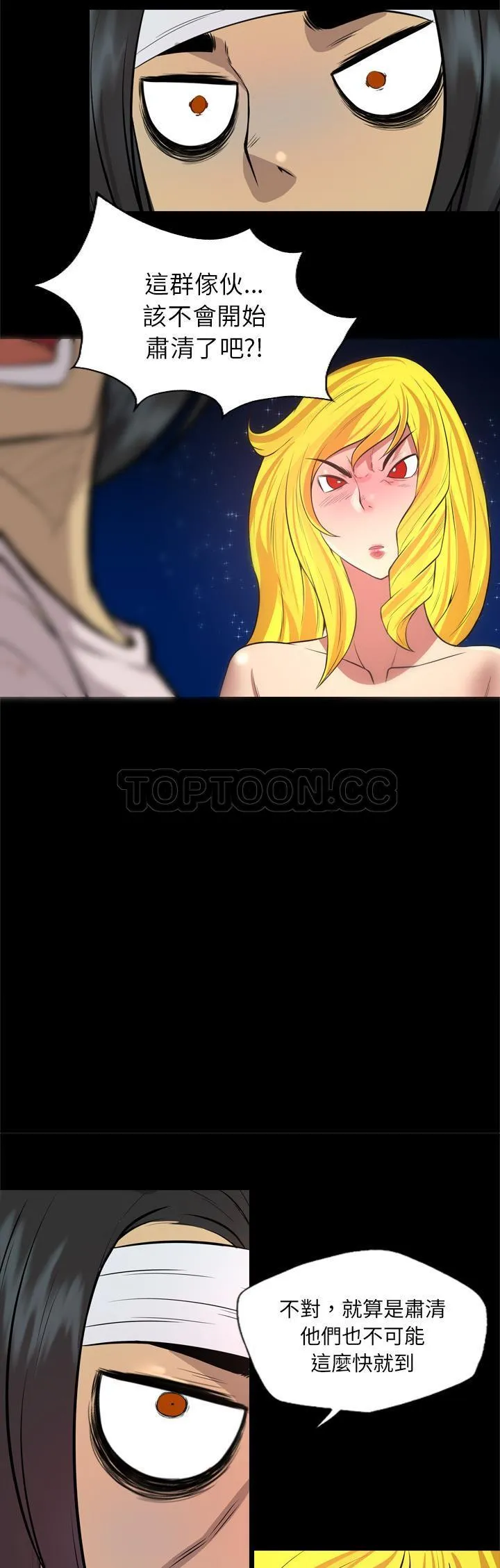 军岛重罪之岛 - 第40章 - page 18