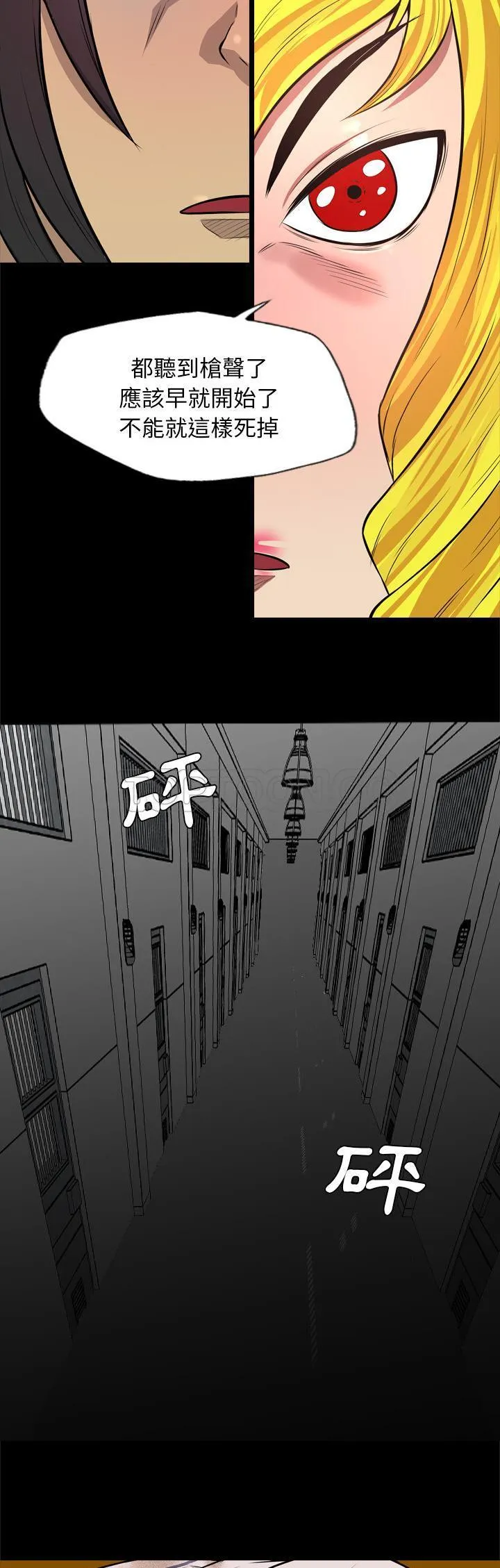 军岛重罪之岛 - 第40章 - page 19