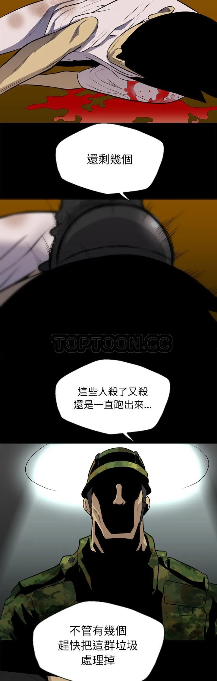 军岛重罪之岛 - 第40章 - page 20