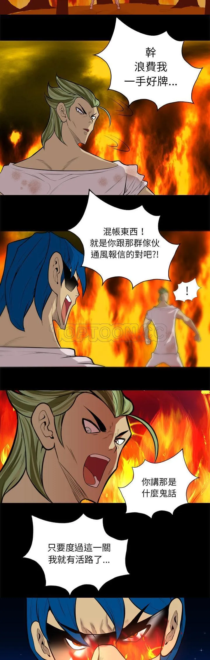 军岛重罪之岛 - 第40章 - page 25