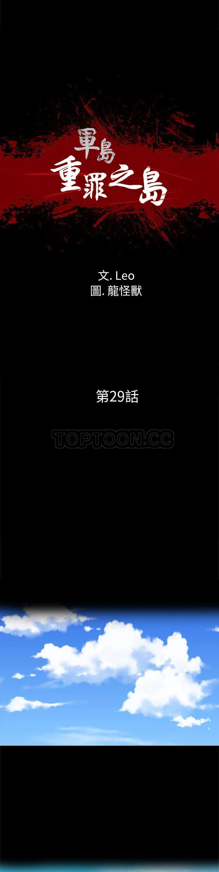 军岛重罪之岛 - 第29章 - page 5