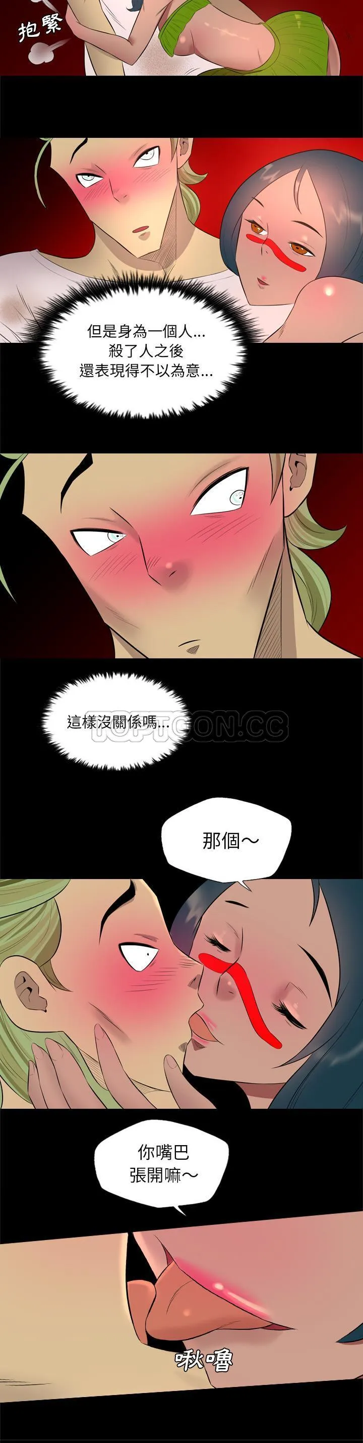 军岛重罪之岛 - 第29章 - page 7