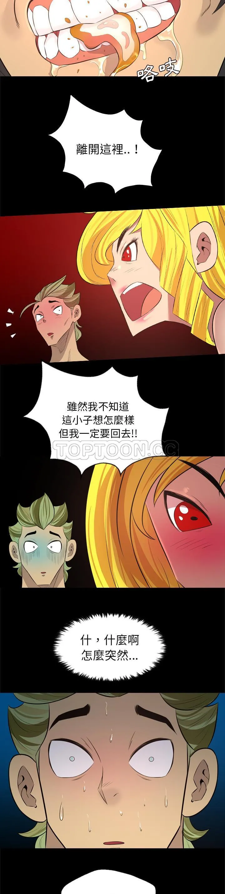 军岛重罪之岛 - 第29章 - page 17