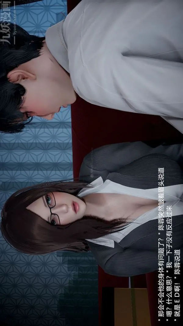 [3D]我和儿子的秘密 - 第03话 - page 3