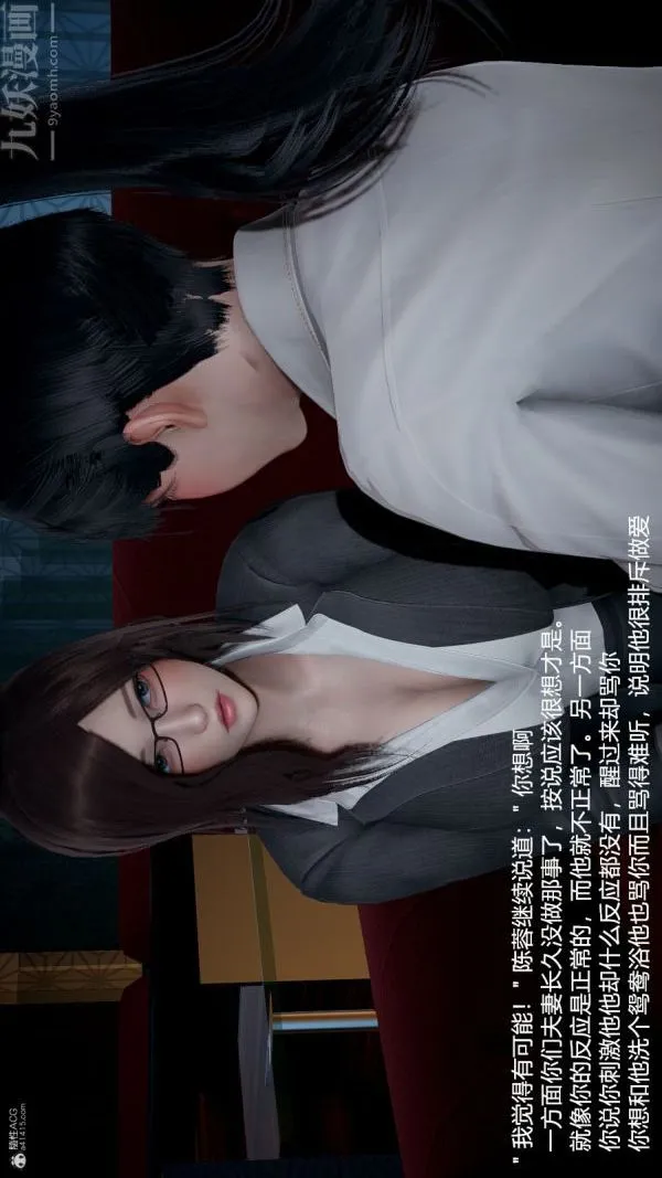 [3D]我和儿子的秘密 - 第03话 - page 5