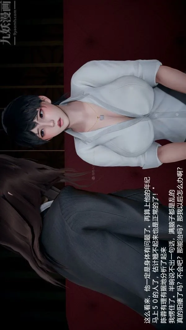 [3D]我和儿子的秘密 - 第03话 - page 6