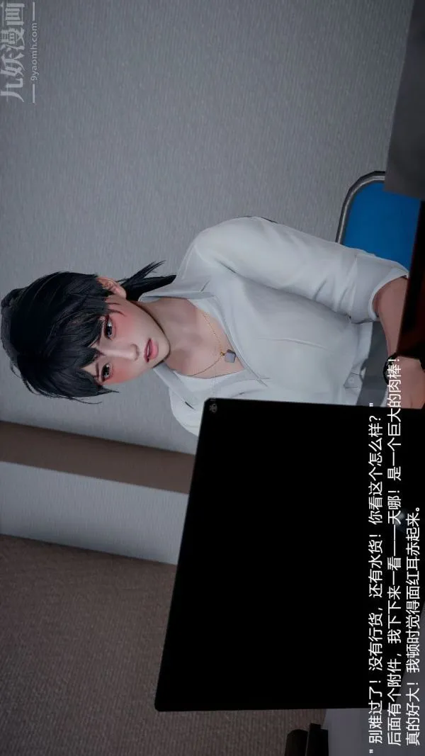[3D]我和儿子的秘密 - 第03话 - page 9
