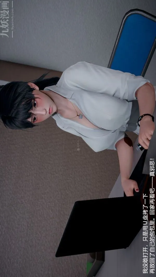 [3D]我和儿子的秘密 - 第03话 - page 14