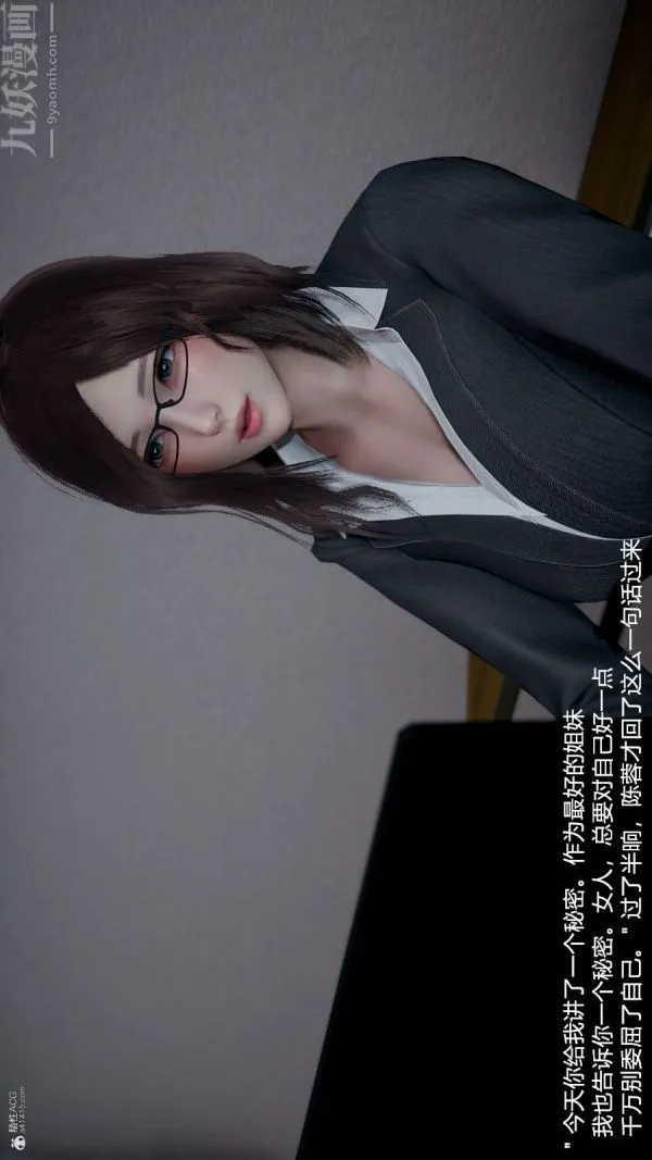 [3D]我和儿子的秘密 - 第03话 - page 20