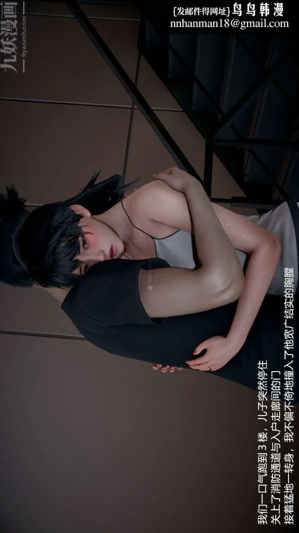 [3D]我和儿子的秘密 - 第29话 - page 1