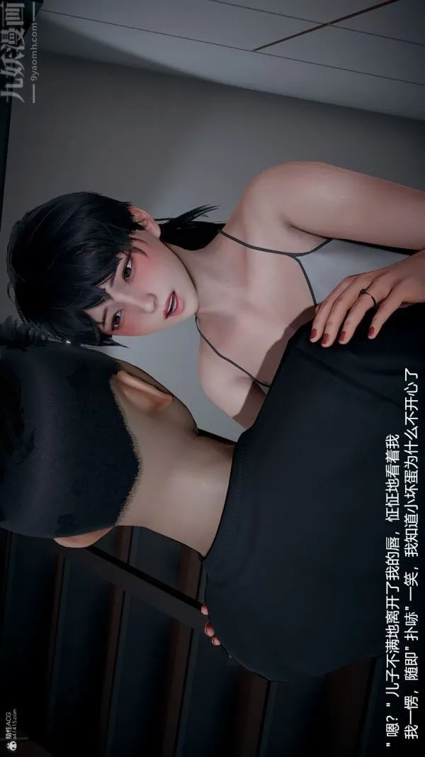 [3D]我和儿子的秘密 - 第29话 - page 5