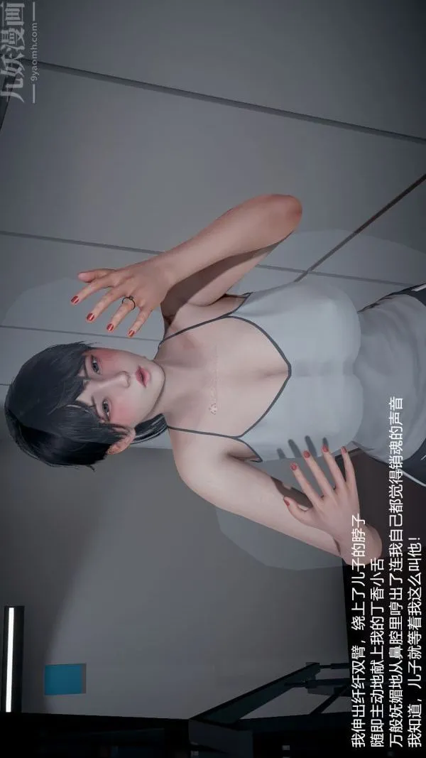 [3D]我和儿子的秘密 - 第29话 - page 7