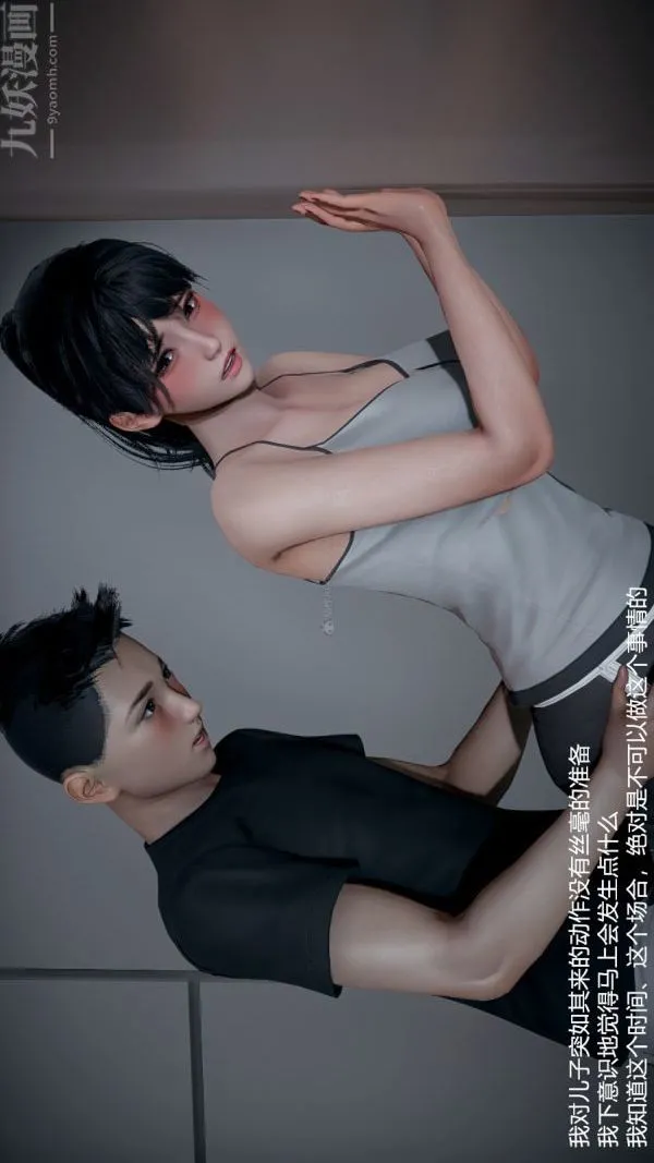 [3D]我和儿子的秘密 - 第29话 - page 9